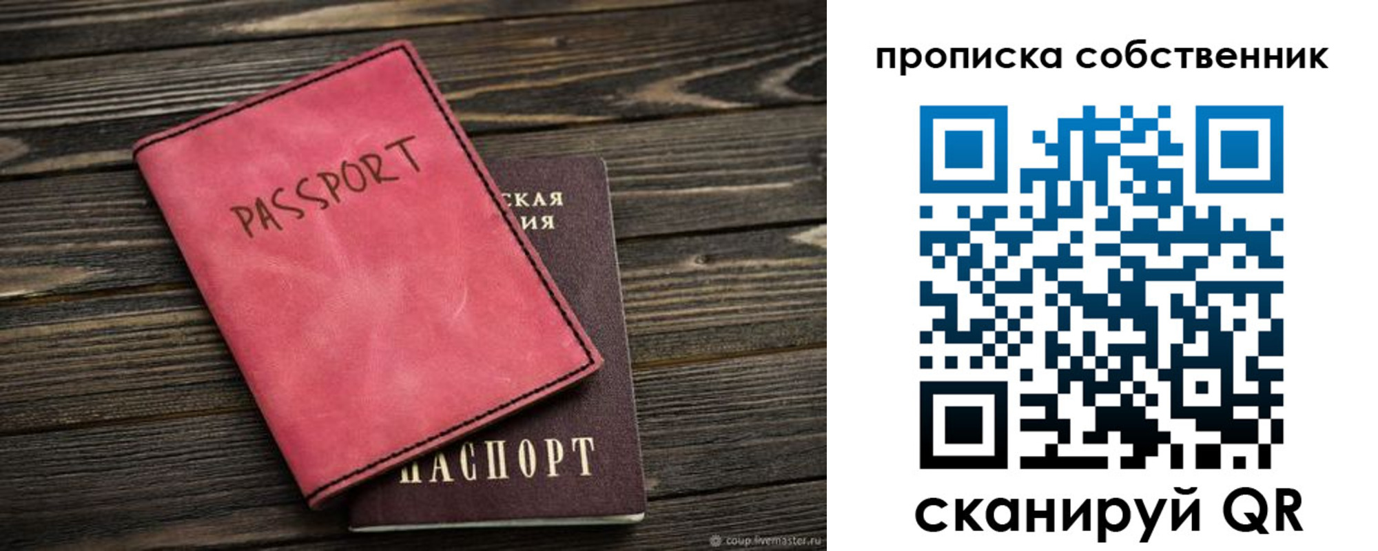 прописка паспорт в Саянске