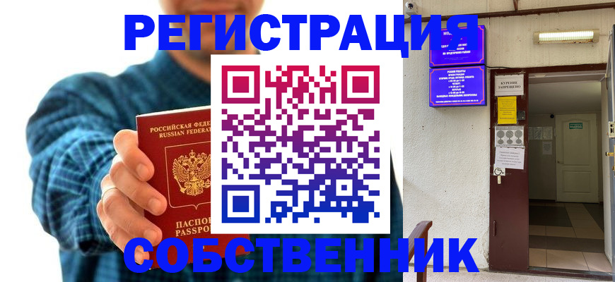 прописка ребенка в Саянске