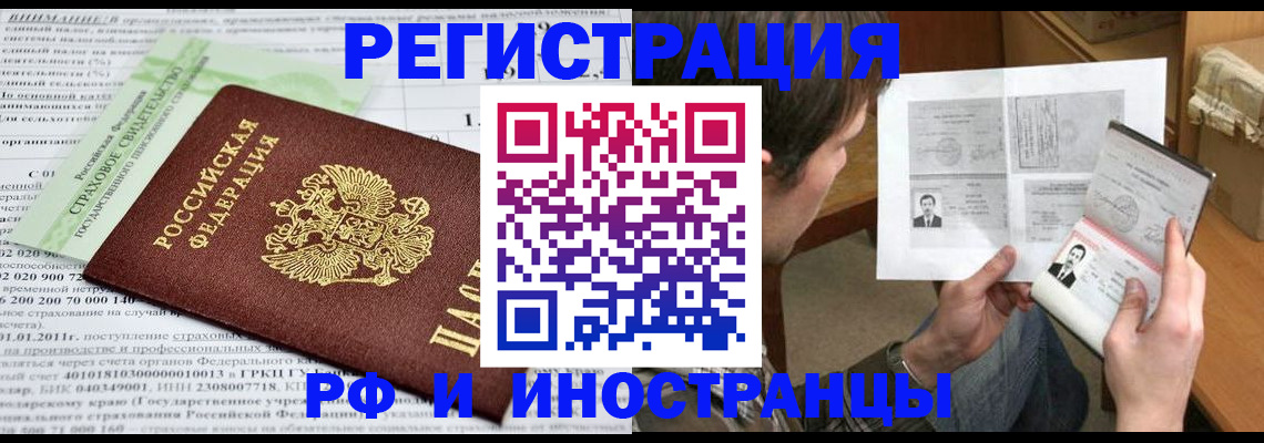 временная регистрация купить в Саянске